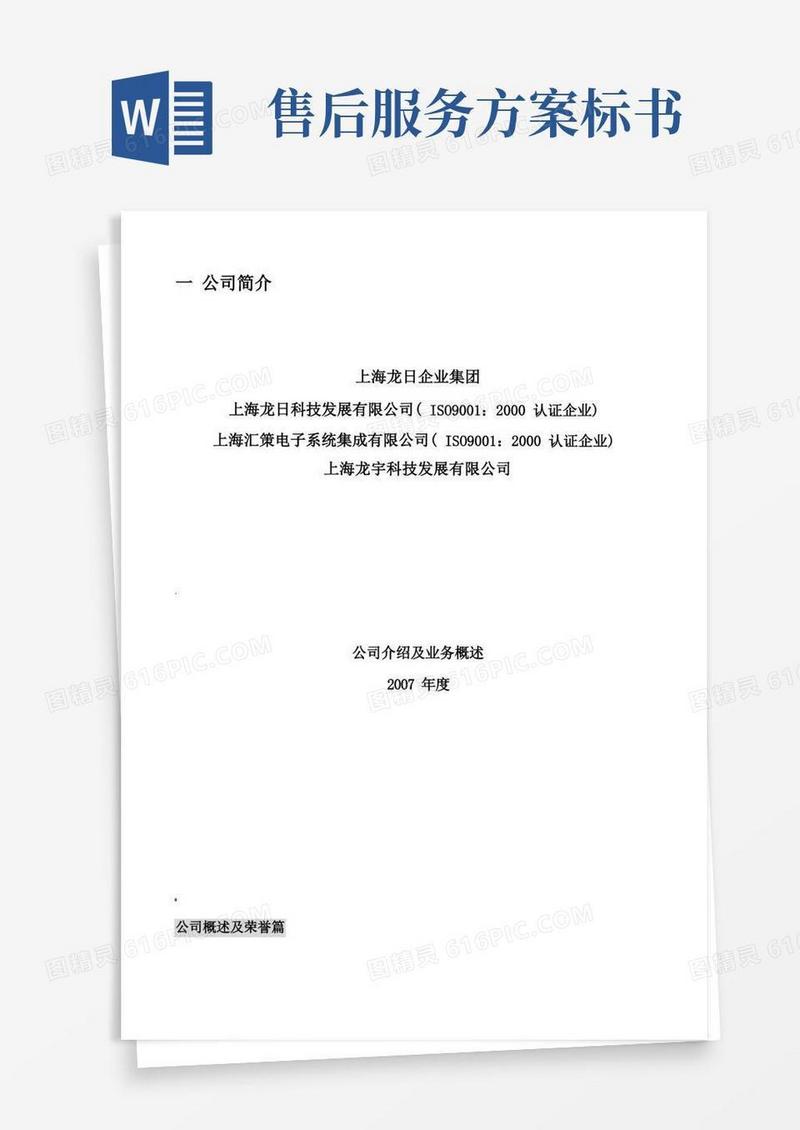 投标书售后服务范本