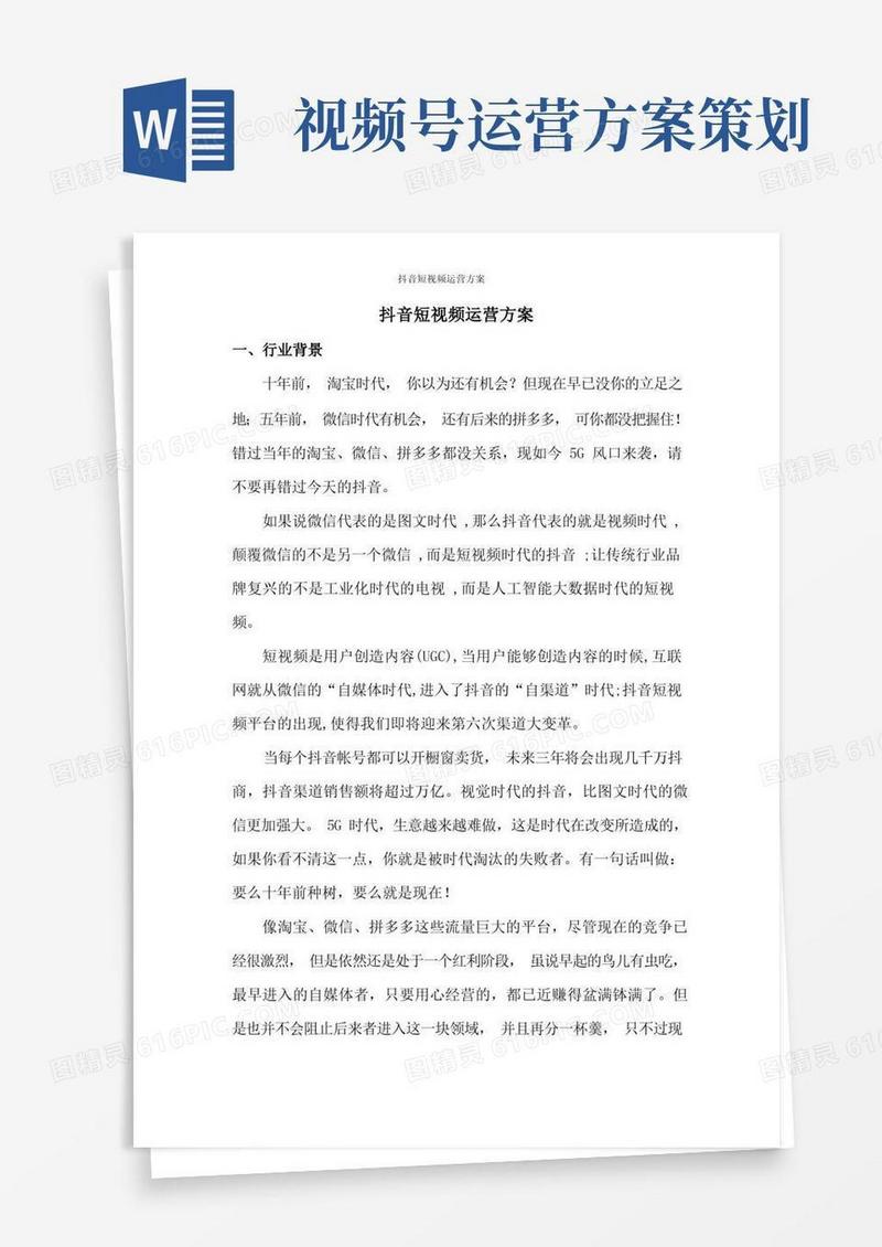 抖音短视频运营方案