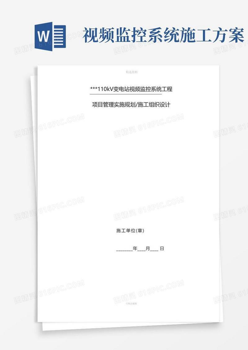 变电站视频监控系统施工方案