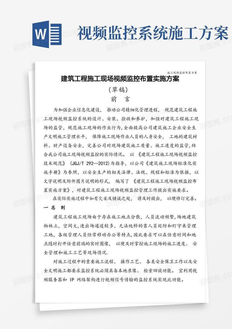 施工现场监控布置方案