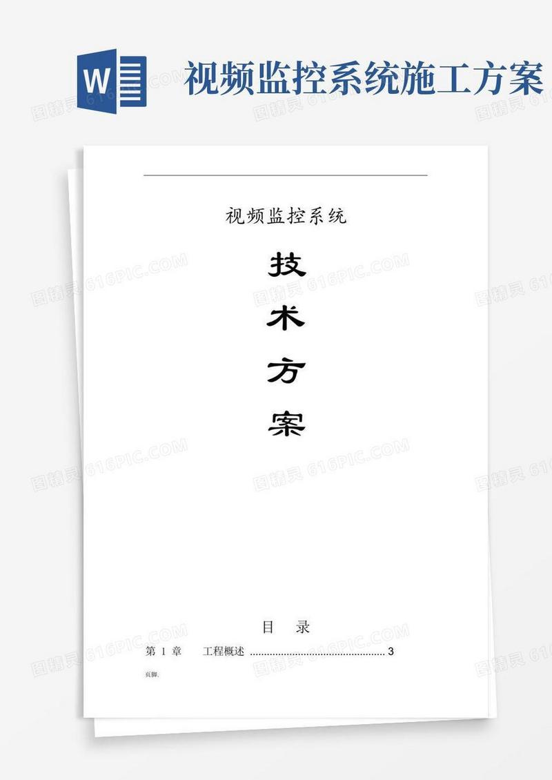 视频监控系统技术方案