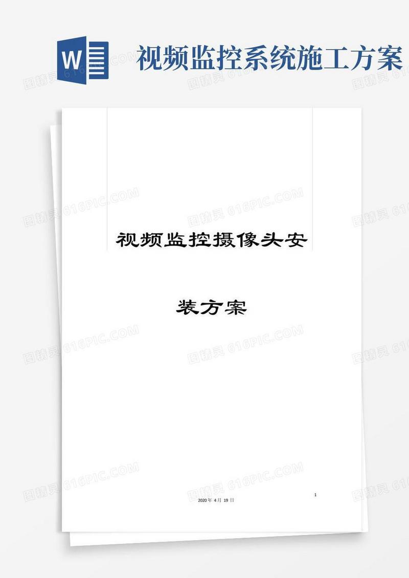 视频监控摄像头安装方案
