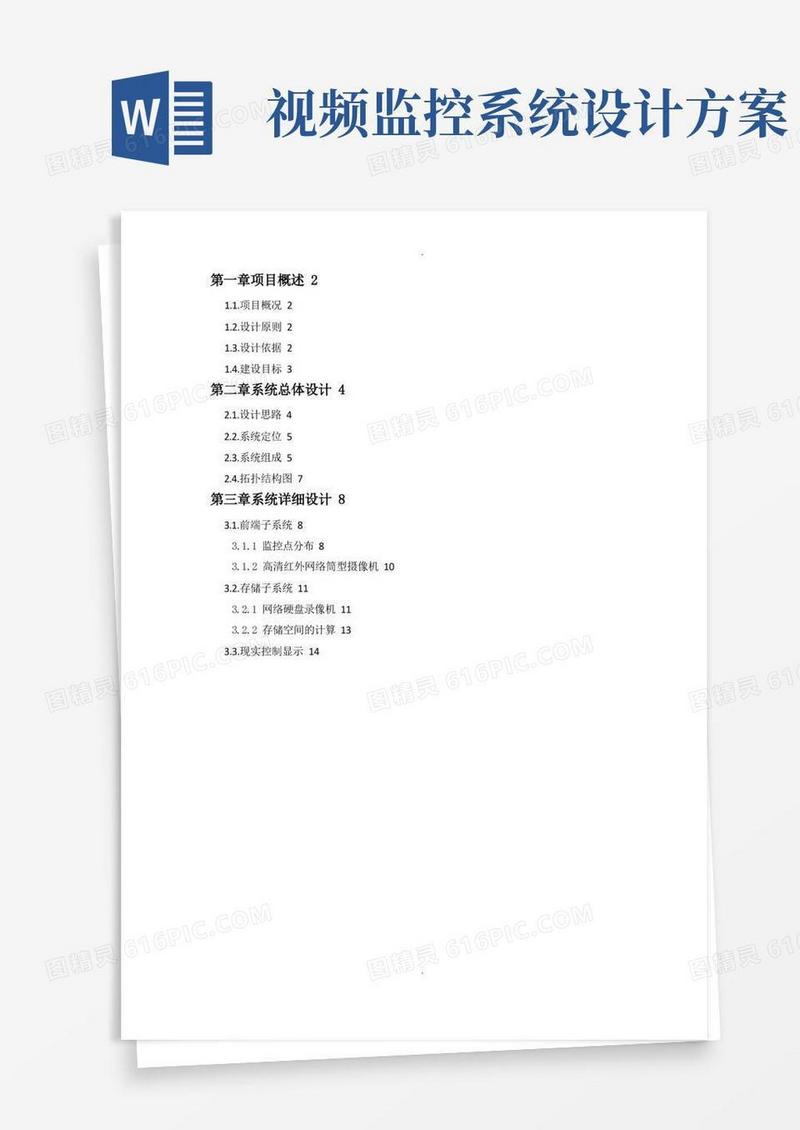 视频监控系统解决方案