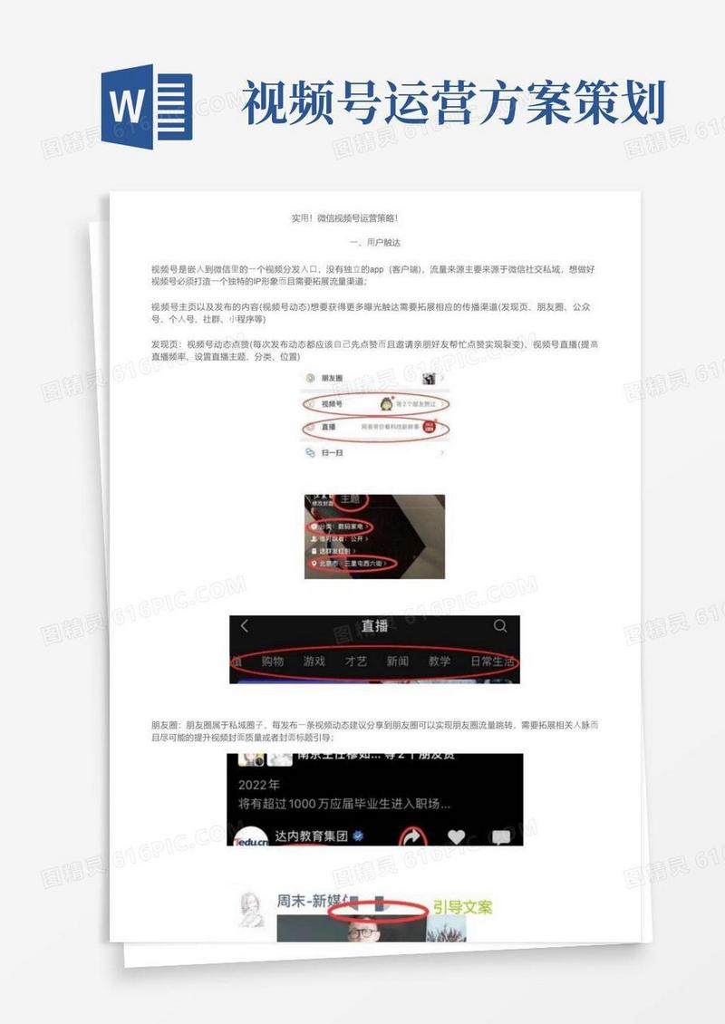 实用！微信视频号运营策略！