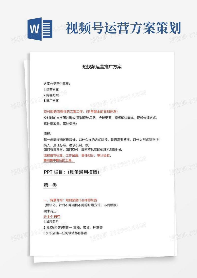 短视频运营推广方案