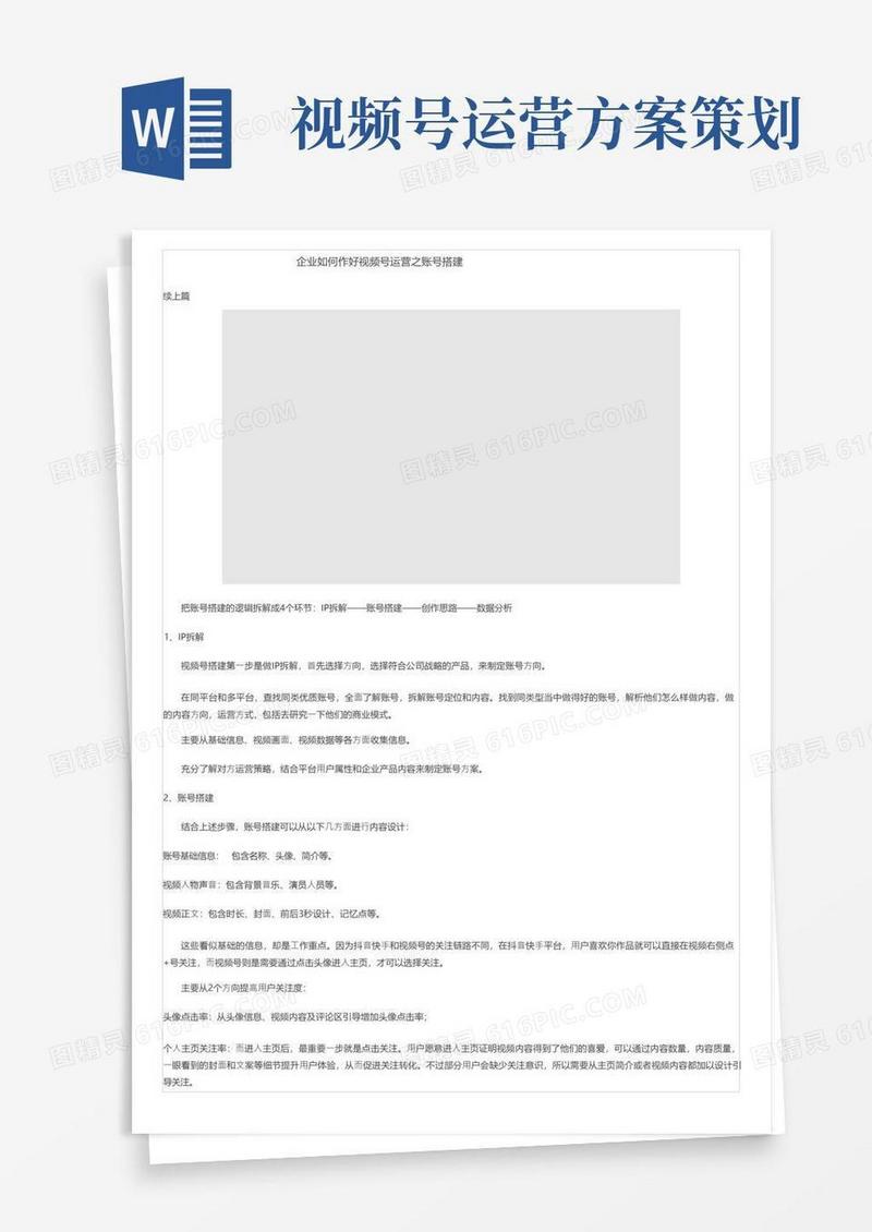 企业如何作好视频号运营之账号搭建