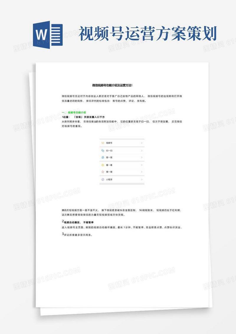 微信视频号功能介绍及运营方法!