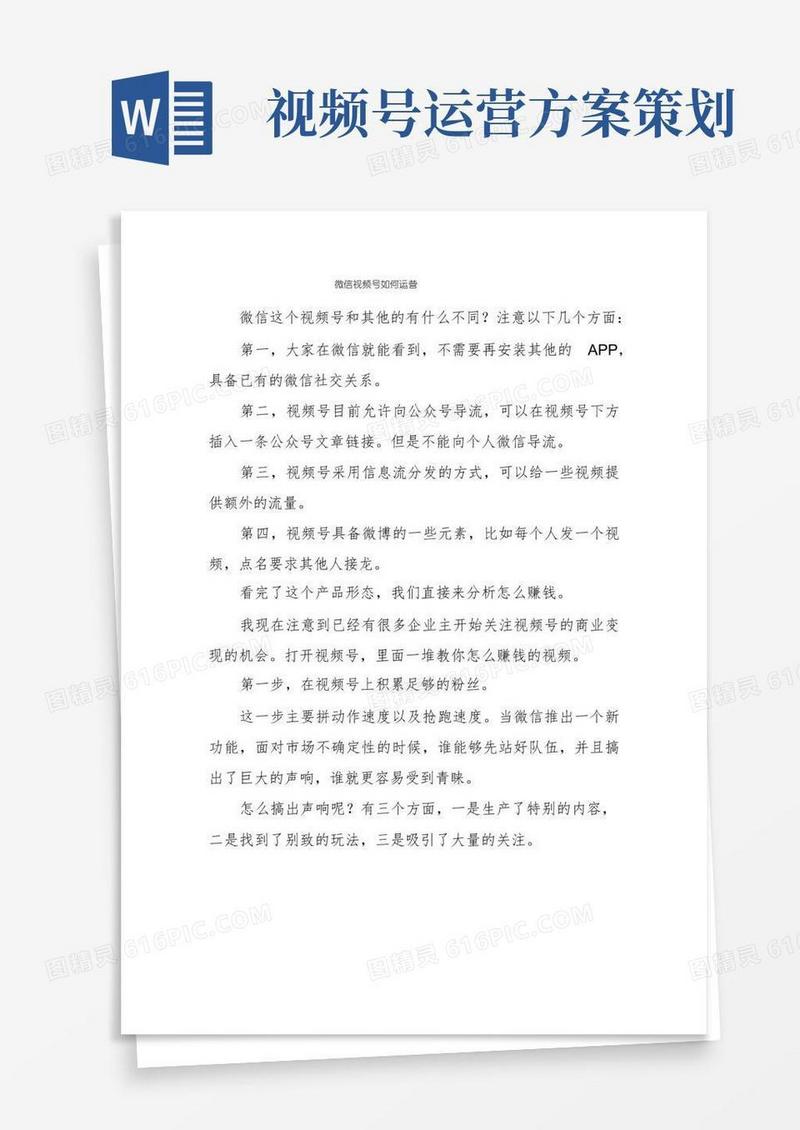微信视频号如何运营