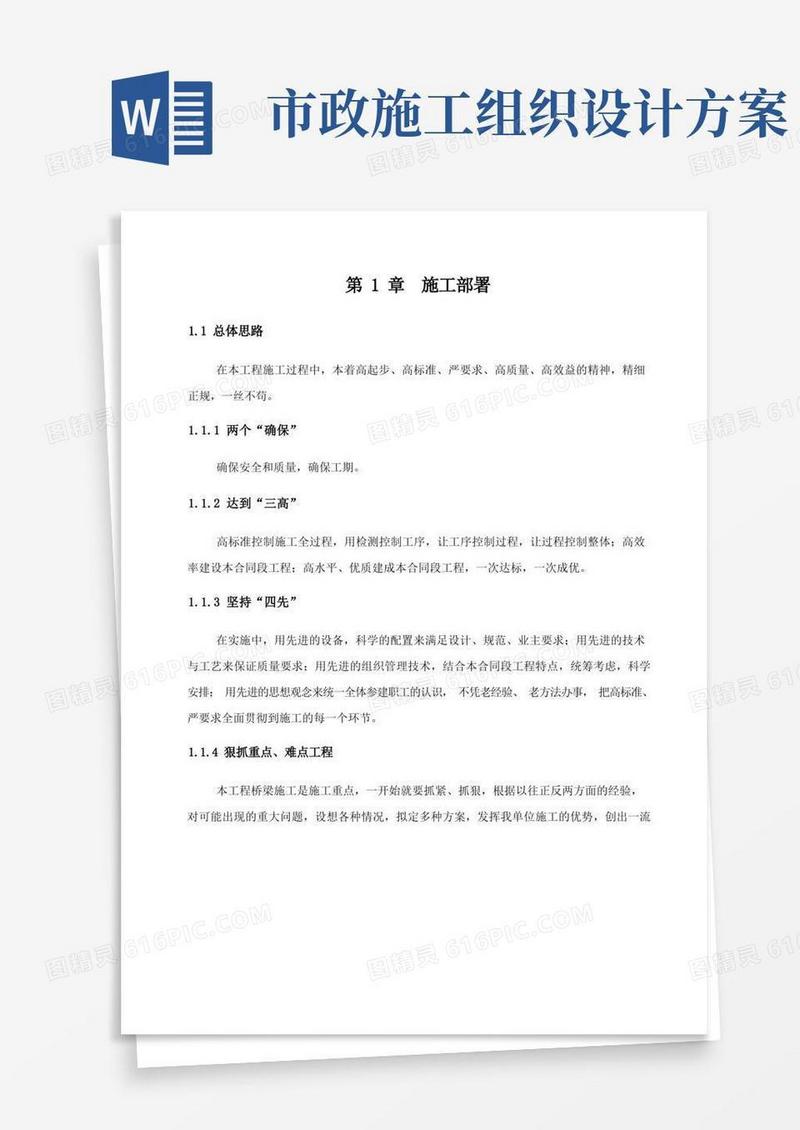 市政工程施工方案(全)