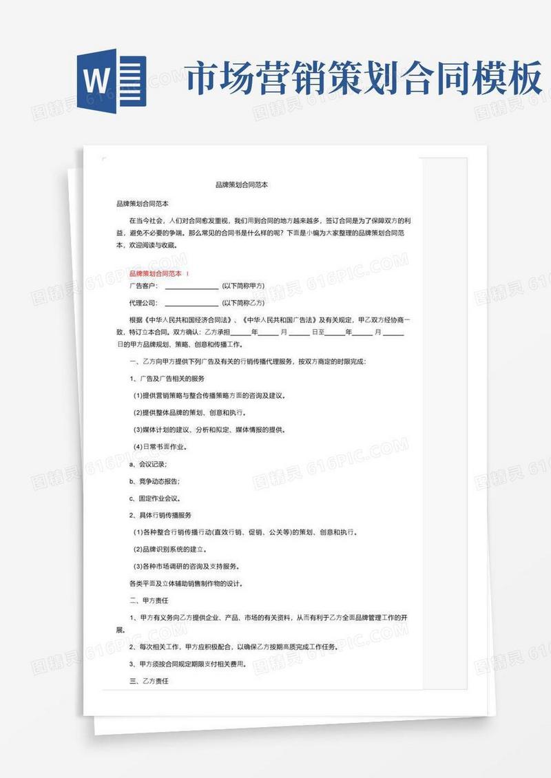 品牌策划合同范本