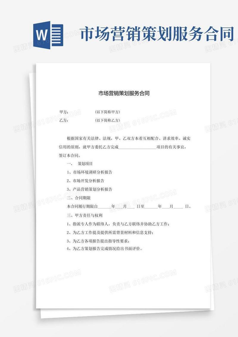 市场营销策划服务合同书3篇(委托策划)