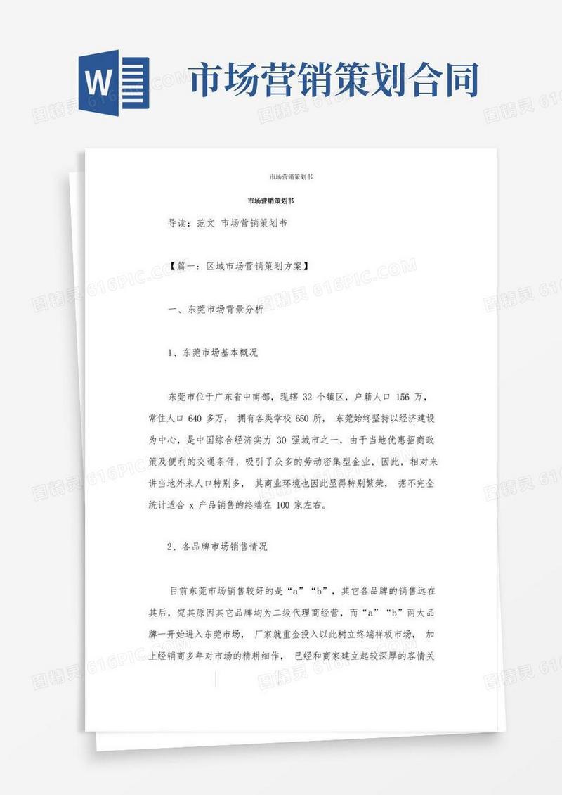 市场营销策划书