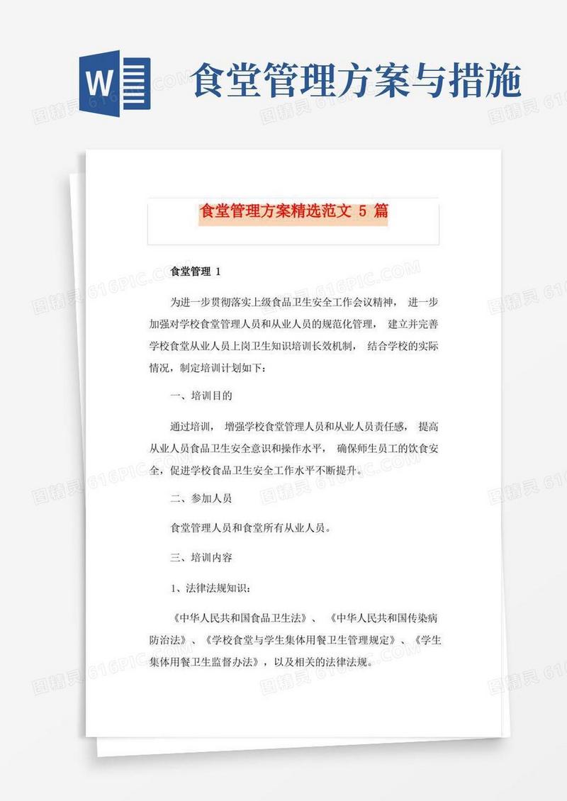 食堂管理方案精选范文5篇