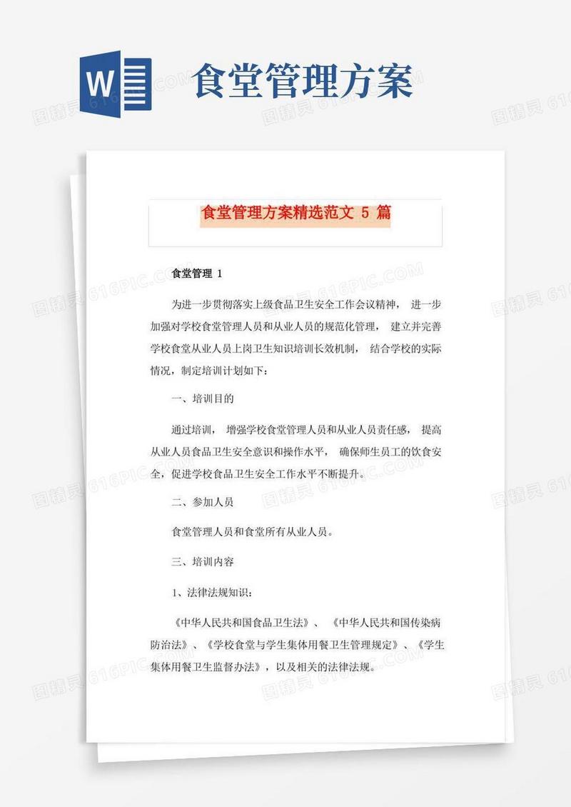 食堂管理方案精选范文5篇
