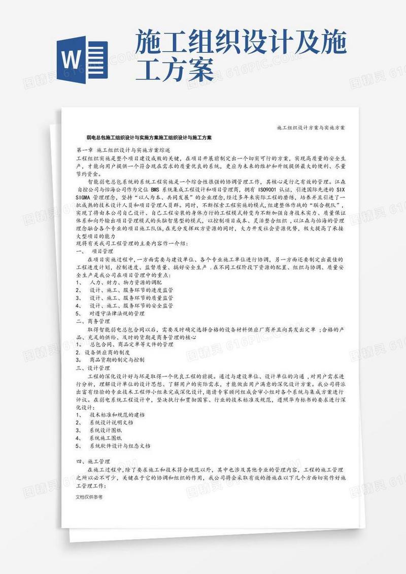 施工组织设计方案与实施方案