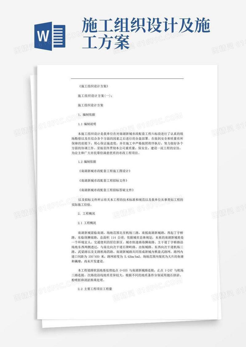 施工组织设计方案(精选5篇)