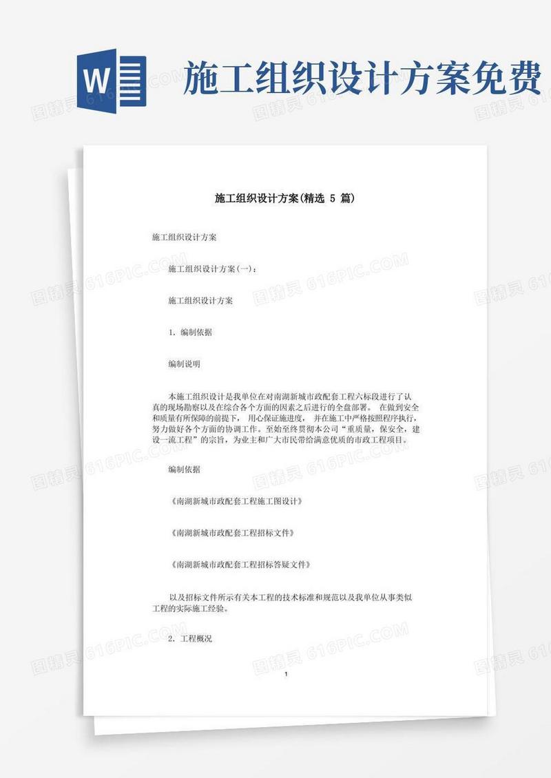 施工组织设计方案(精选5篇)