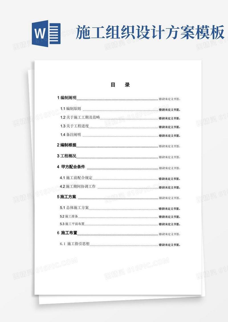 施工组织设计方案范本样本样本