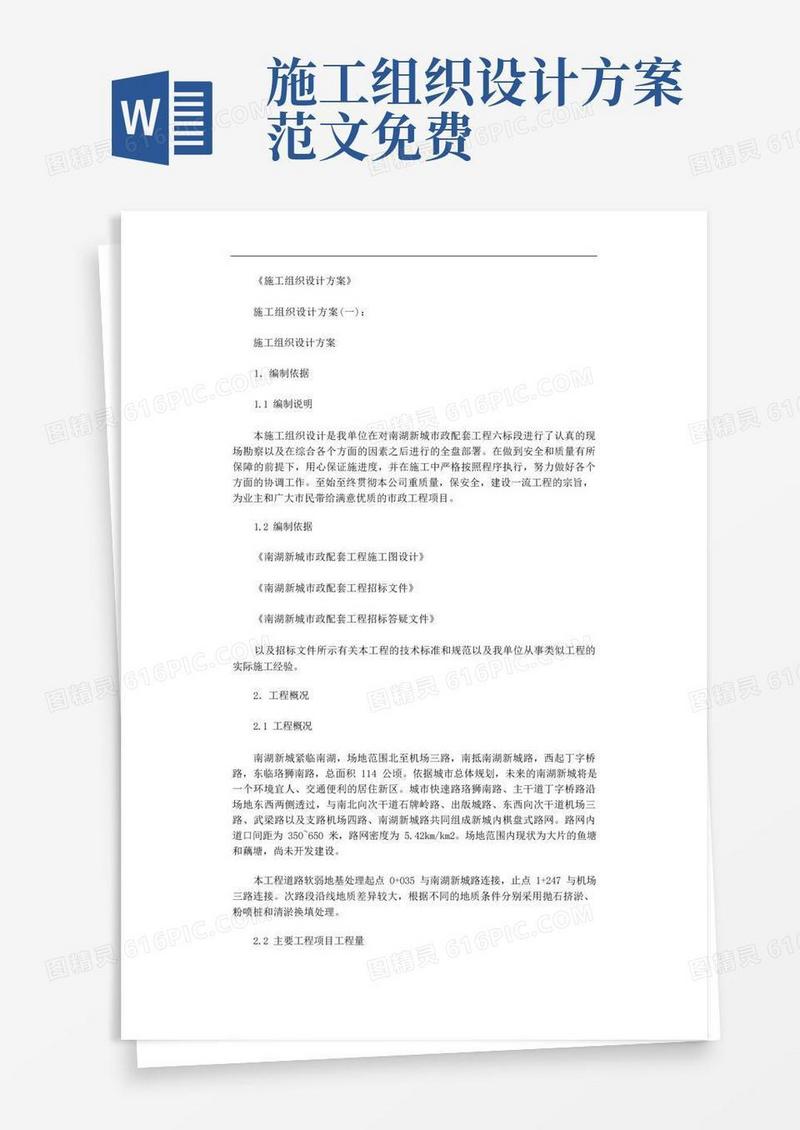 施工组织设计方案(精选5篇)