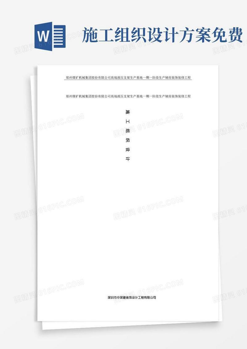 施工组织设计方案大全