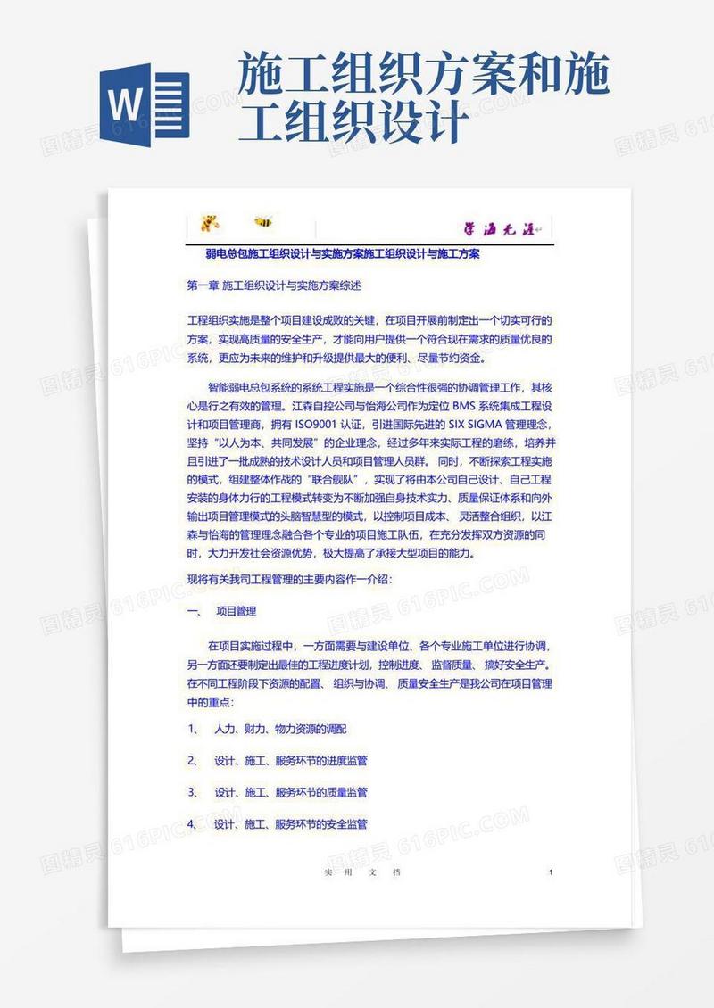 施工组织设计方案与实施方案