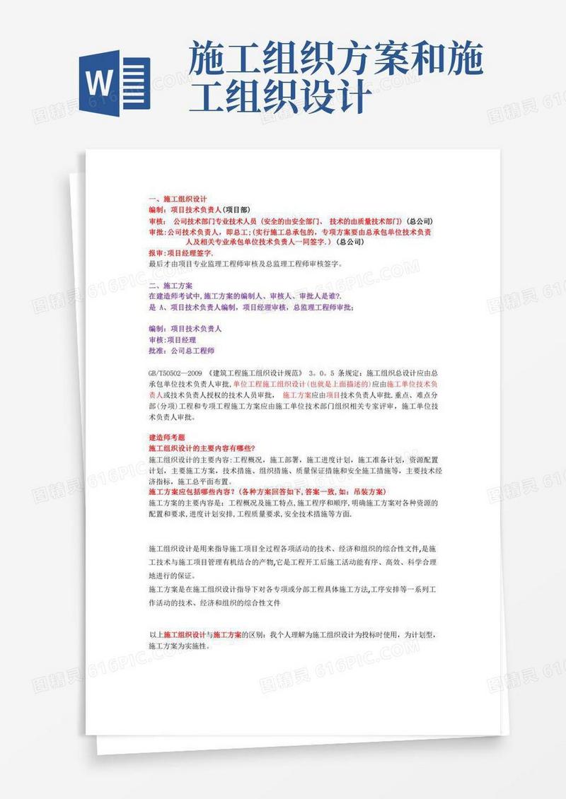 ★★★施工组织设计及施工方案的区别、签字人员