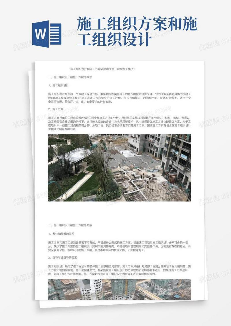 施工组织设计和施工方案到底啥关系！现在终于懂了！