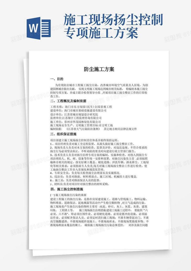 防尘专项施工方案