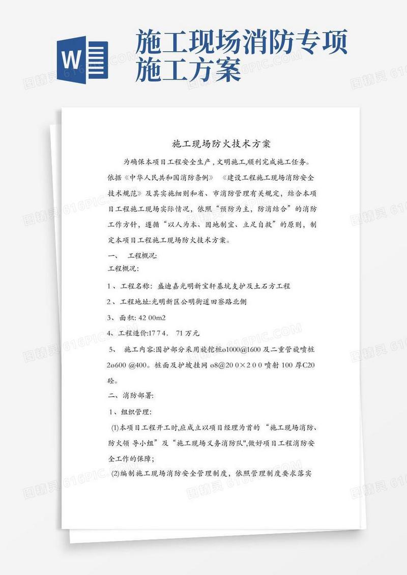 施工现场防火技术方案