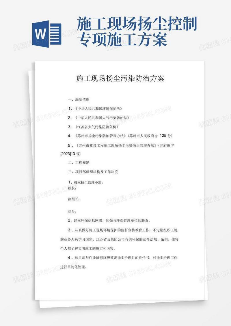 公路施工现场扬尘污染防治方案
