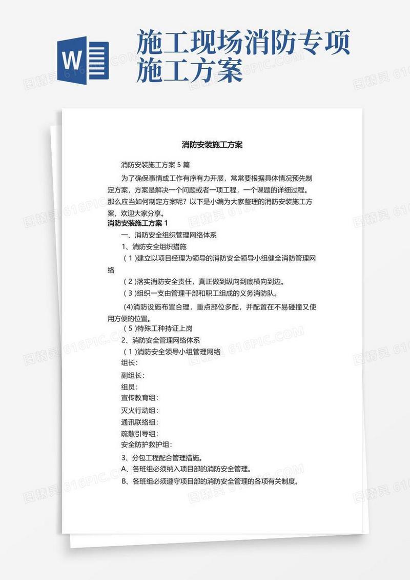 消防安装施工方案5篇