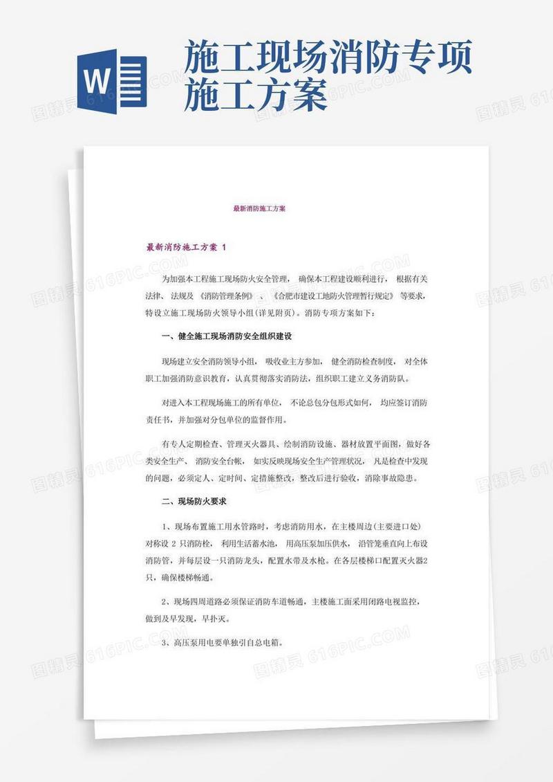 最新消防施工方案
