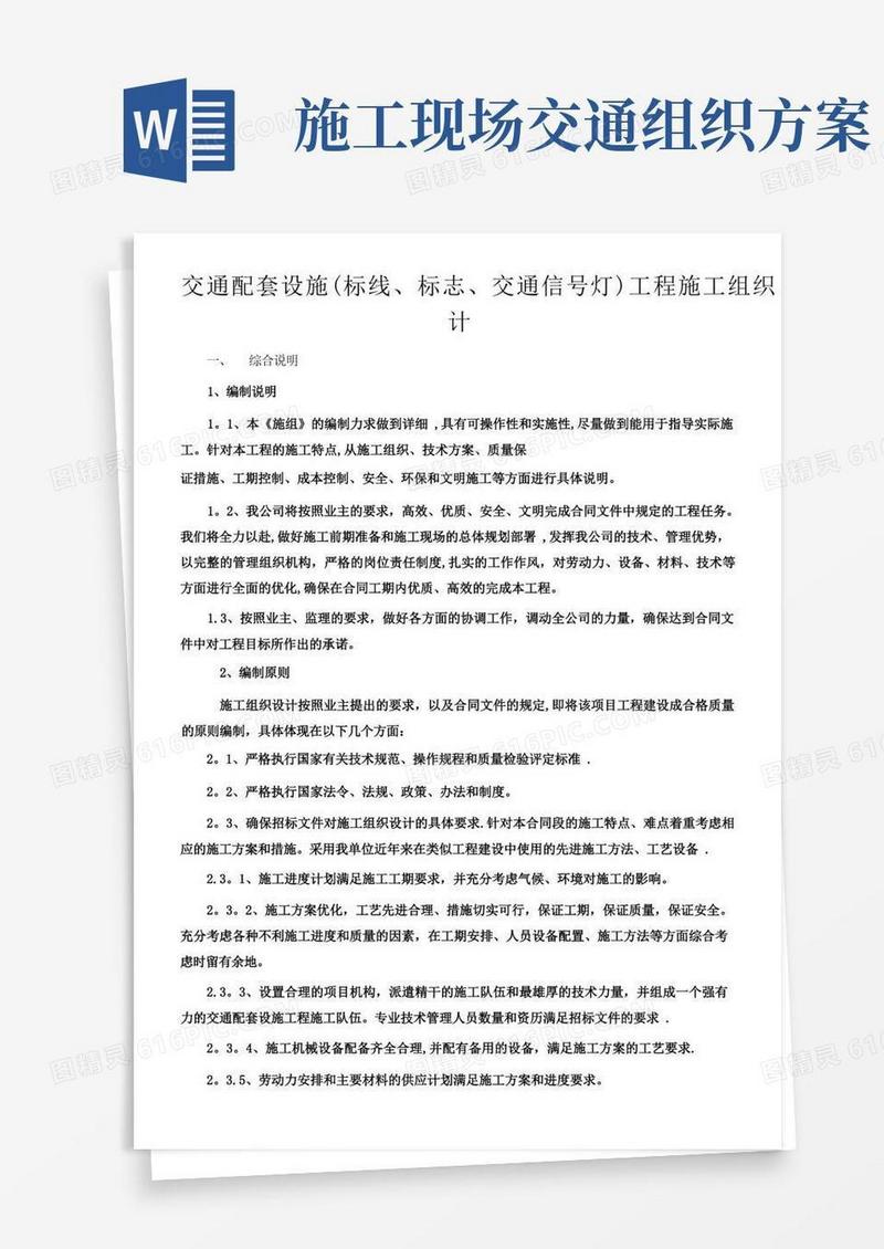 交通设施工程施工方案