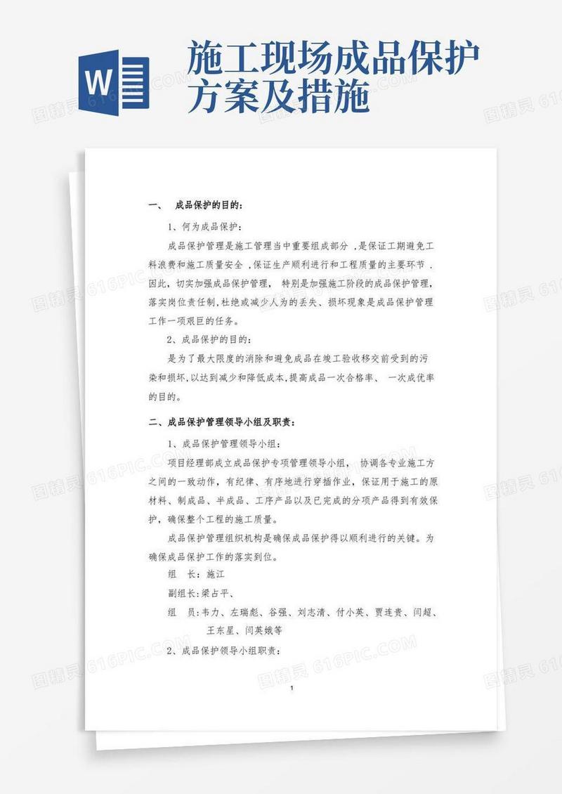 施工现场成品、半成品保护措施