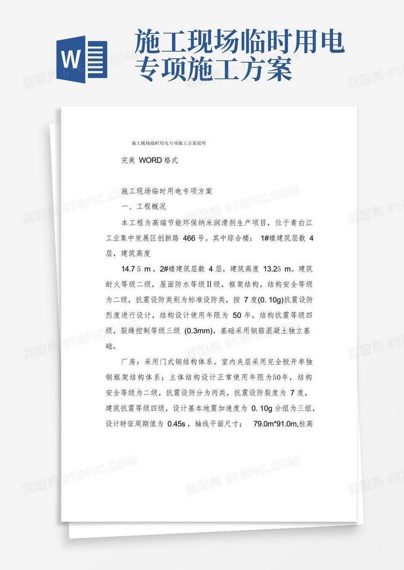 施工现场临时用电专项施工方案说明