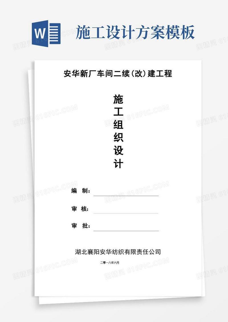 施工组织设计方案【范本模板】