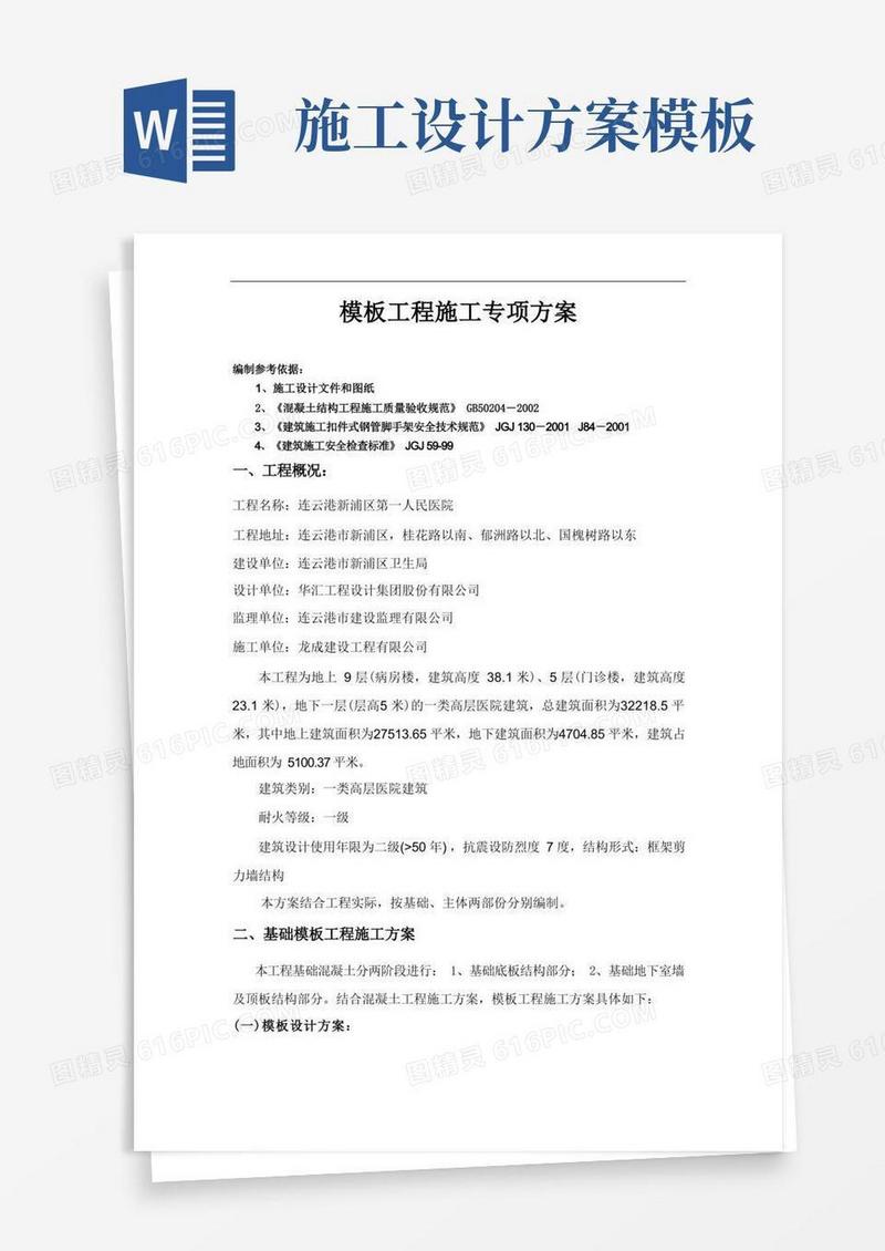 模板工程施工专项方案