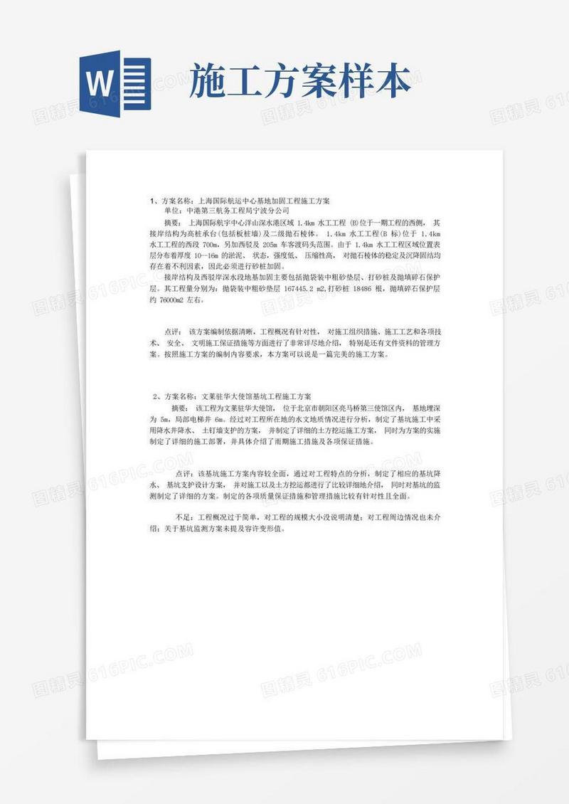 施工方案范例50篇word参考模板