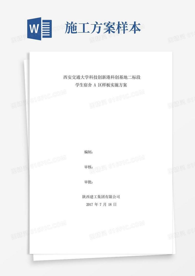 样板施工方案