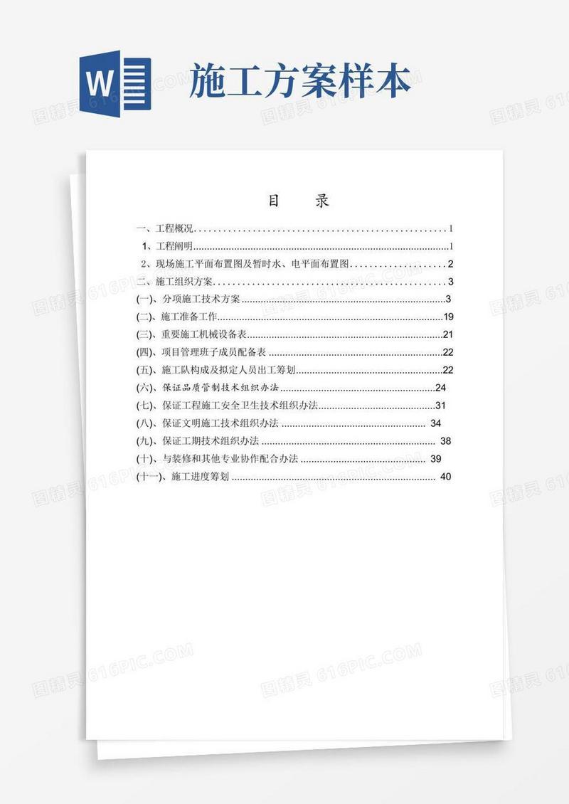 通用施工方案样本样本