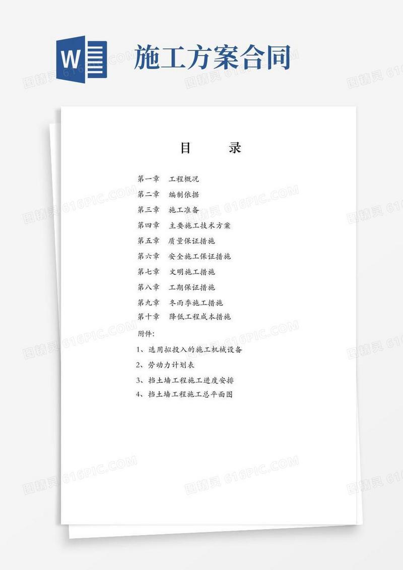 毛石挡土墙施工方案