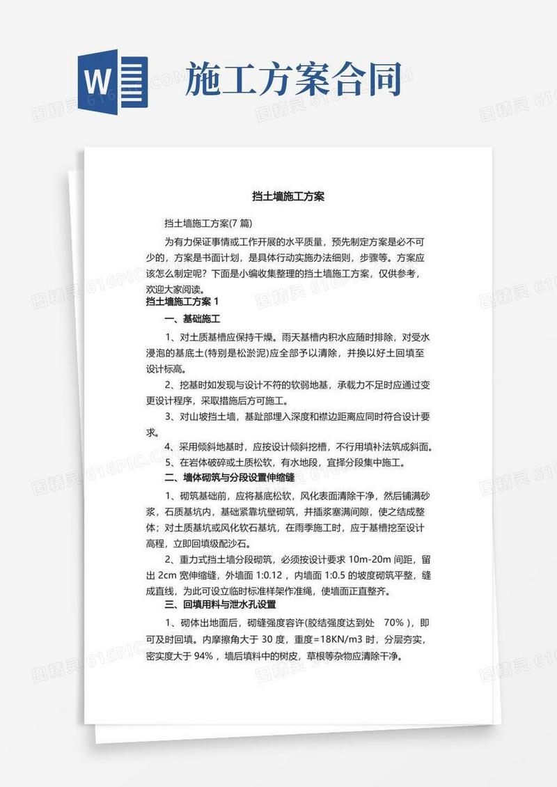 挡土墙施工方案（7篇）