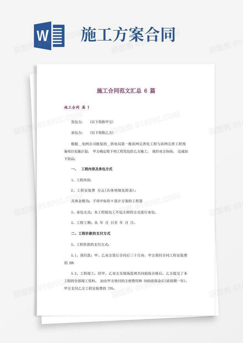 施工合同范文汇总6篇