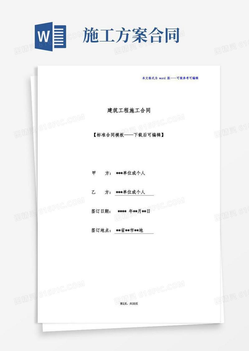 建筑工程施工合同(标准版)