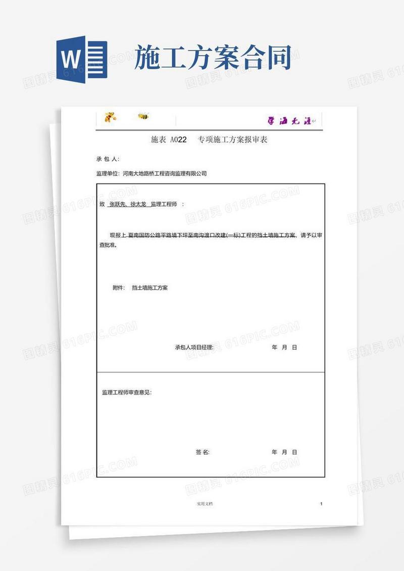 挡土墙专项施工方案