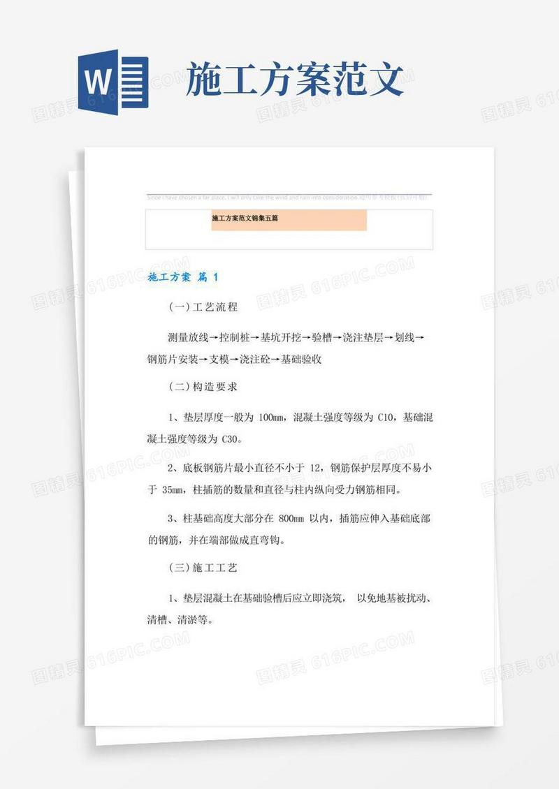 施工方案范文锦集五篇