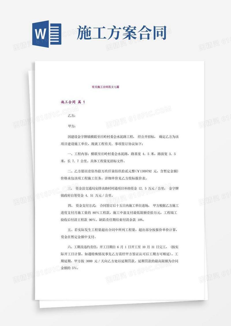 有关施工合同范文七篇
