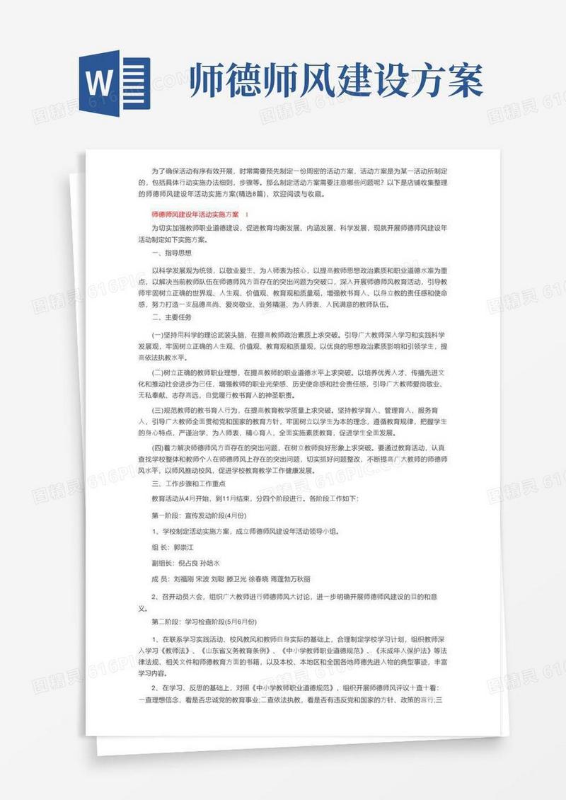 师德师风建设年活动实施方案（精选8篇）