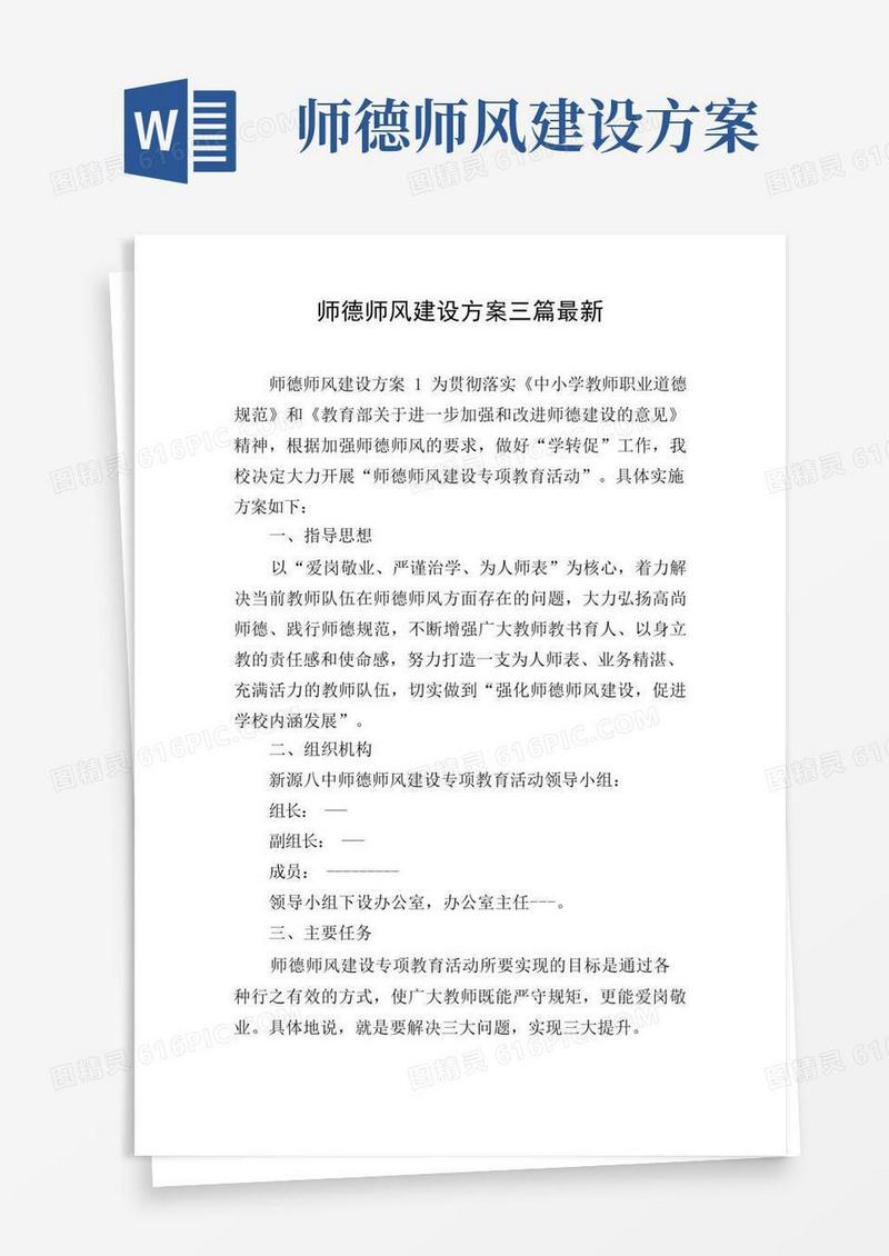 师德师风建设方案三篇最新