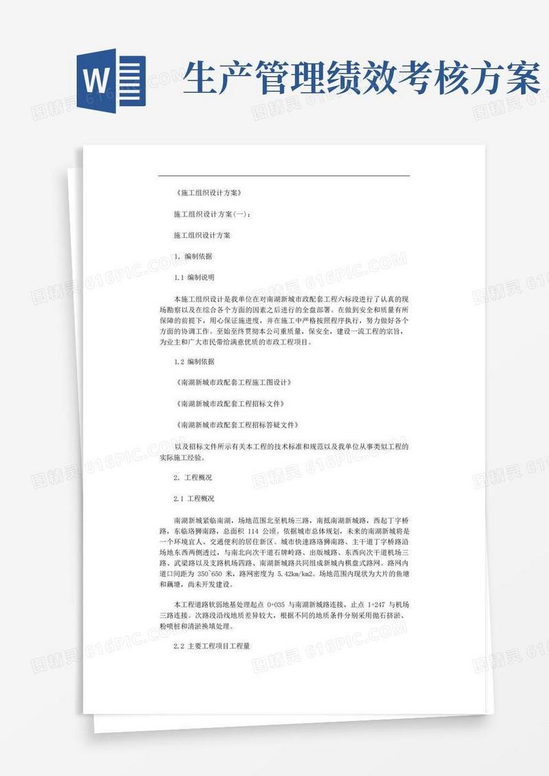 施工组织设计方案(精选5篇)